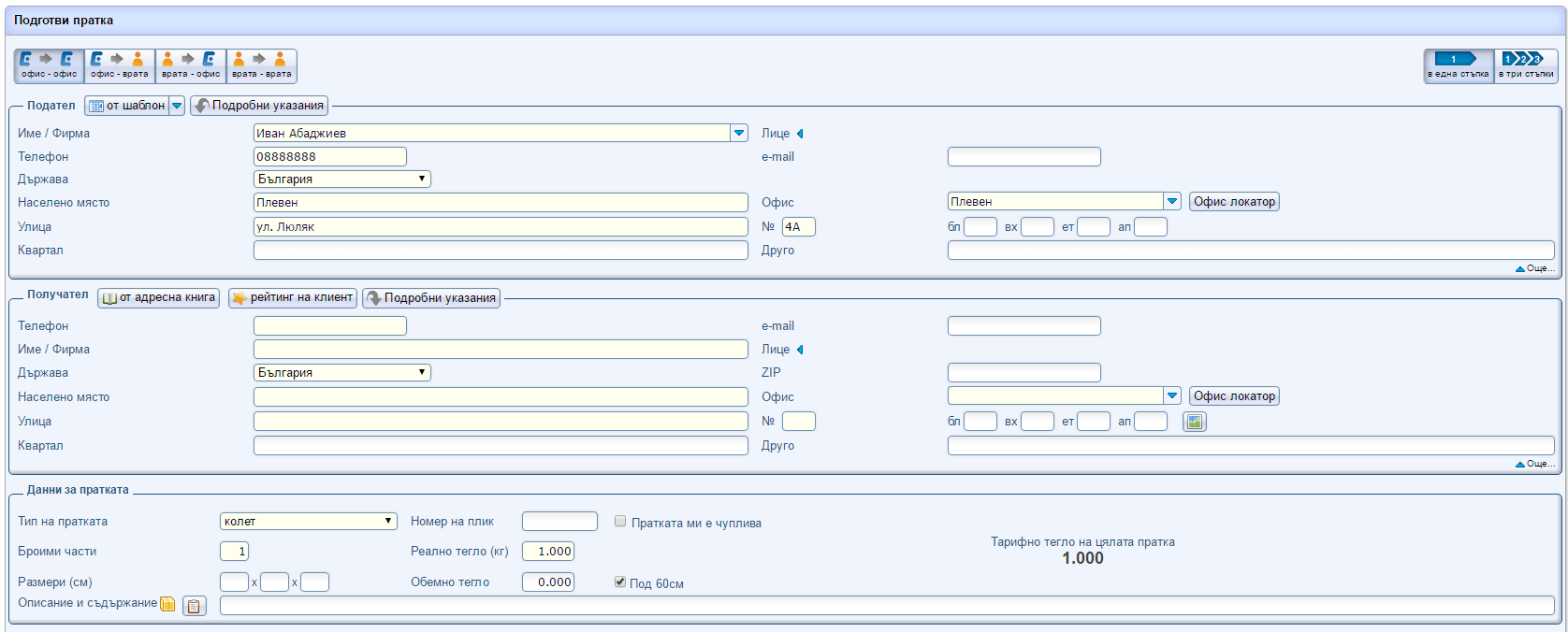 econt интеграция